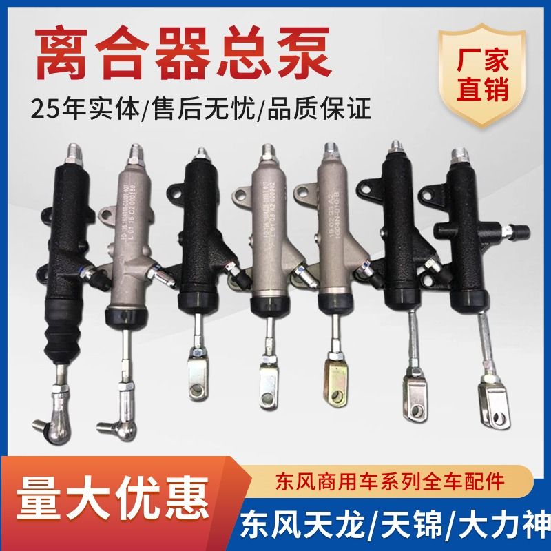 瑞立原装离合器总泵适用东风153双桥145紫罗兰140天龙天锦大力神