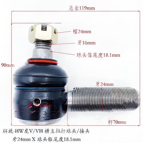 一汽解放HW虎VIVH横直拉杆转向节臂球头接头货车轻卡配件接头