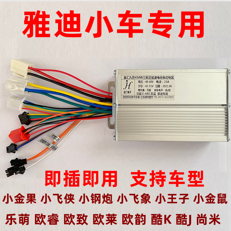 欧致欧韵欧睿小王子小金果钢炮乐萌酷K雅迪两轮车驱动控制器