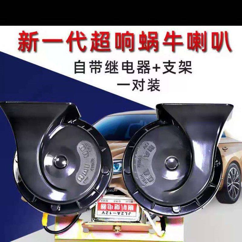 汽车蜗牛喇叭超响防水鸣