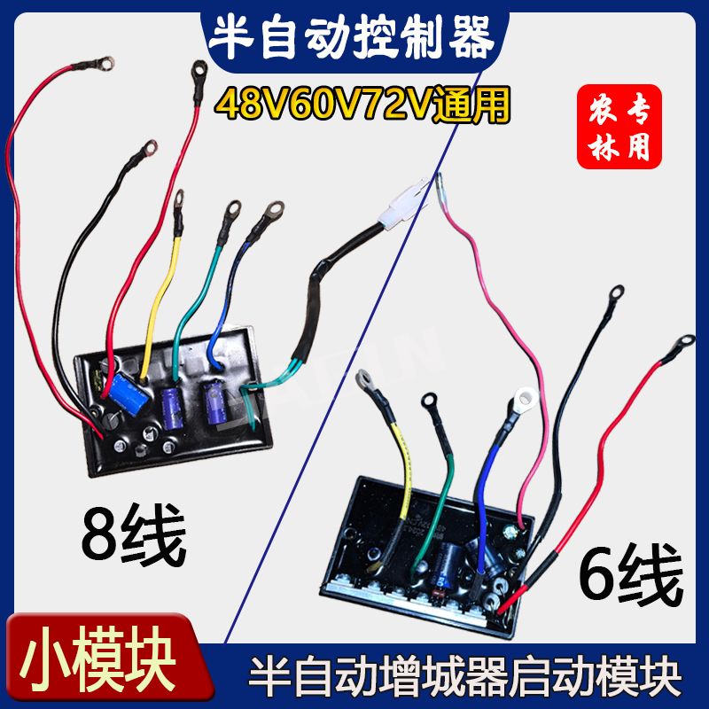增程器启动控制器48V60V7