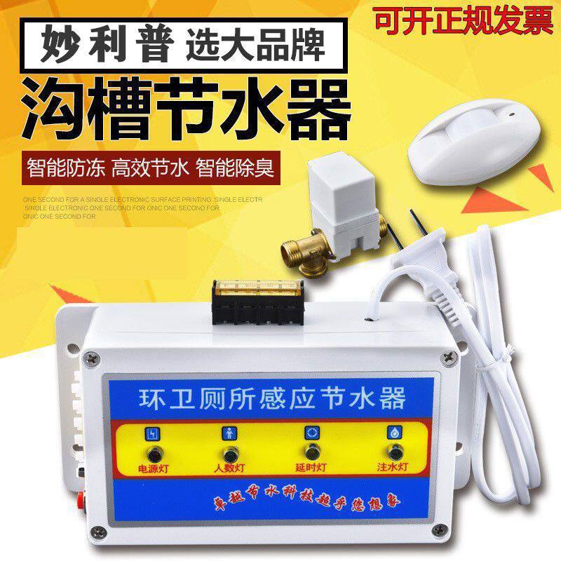 妙利普沟槽式厕所感应节