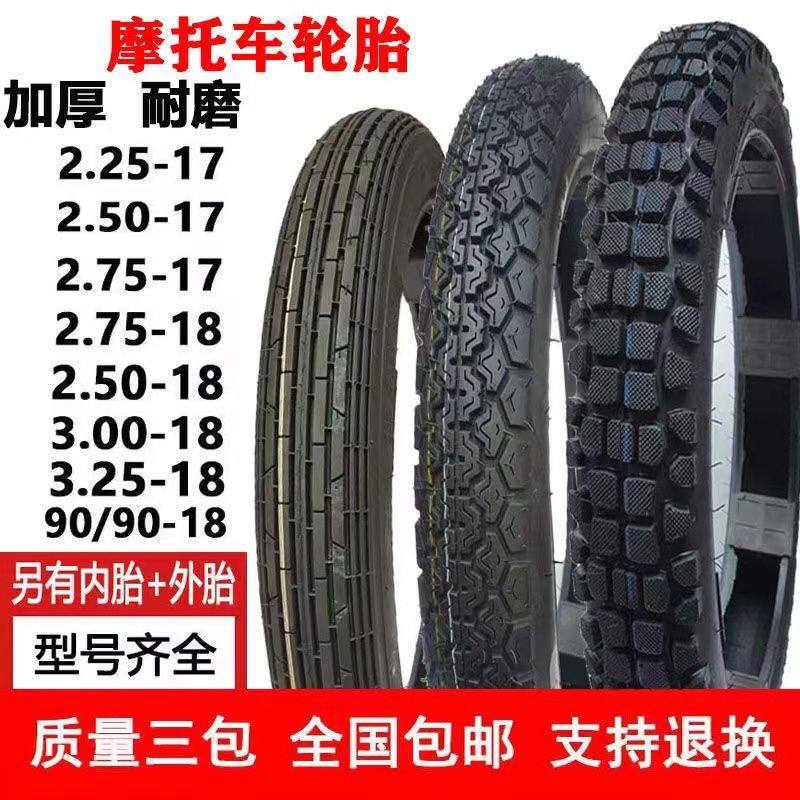 全新摩托车前后轮胎2.50