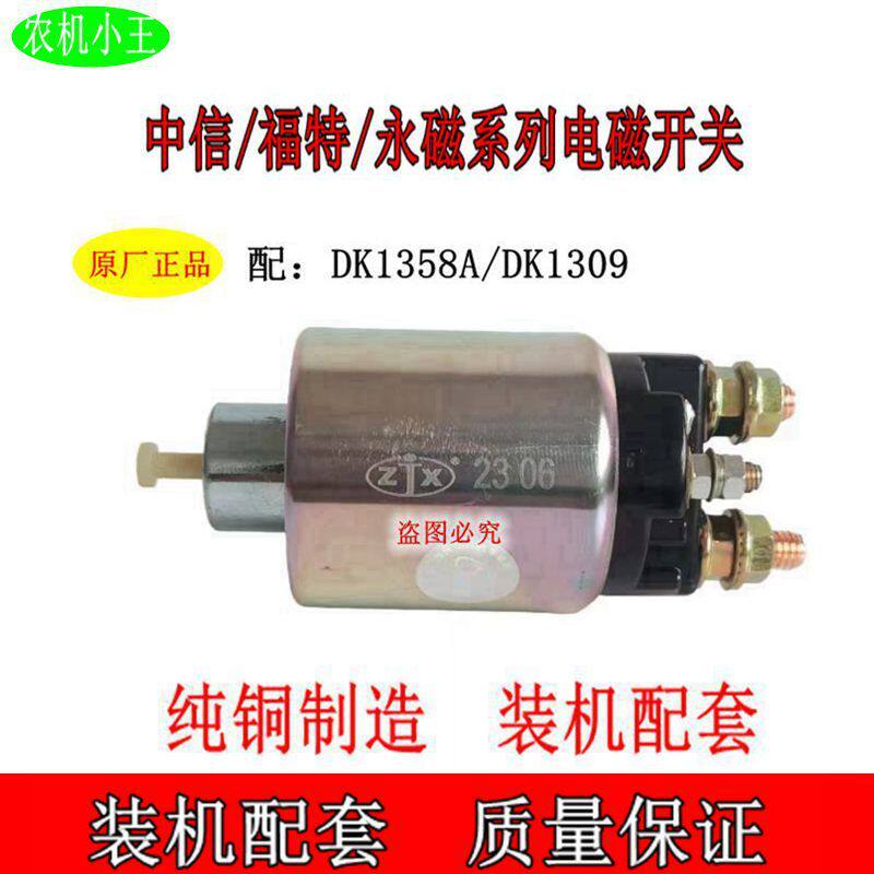 台州中信福特永磁减速行星起动机DK1358A磁力开关马达吸力包12V