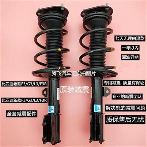 比亚迪老款F3/G3/L3/F3R新款F3前后减震器避振器总成原装包邮