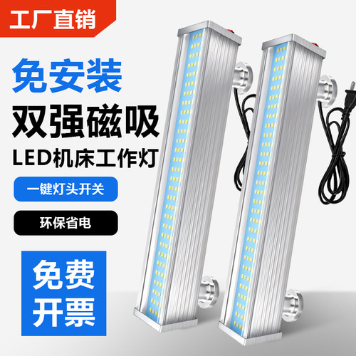 LED机床工作灯24V免打孔磁吸底座