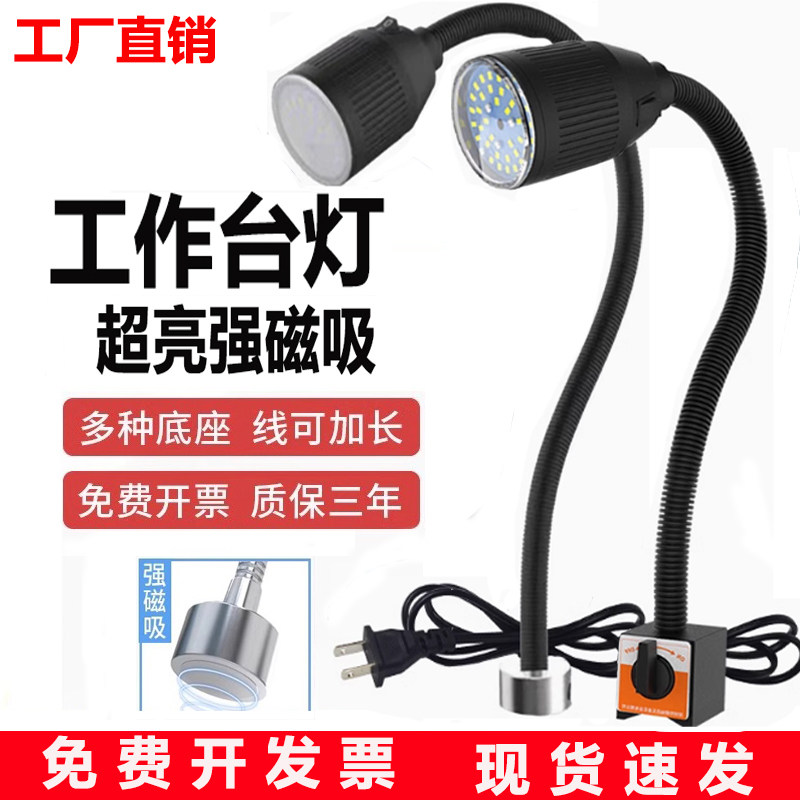 led机床工作台灯强磁吸铁220v铣车床缝纫机器设备万向工业照明灯,家装灯饰光源,阅读台灯(护眼灯/写字灯),淘宝优惠券,粉丝福利购,淘宝优惠卷