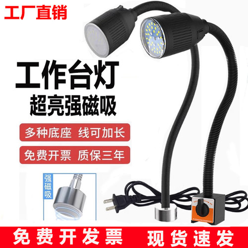 led机床工作台灯强磁吸铁220v铣车床缝纫机器设备万向工业照明灯