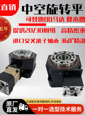 中空旋转平台60/85/130伺服步进分度盘360度定位减速机替代DD马达