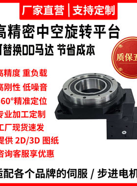 高精密中空旋转平台大孔径旋转台