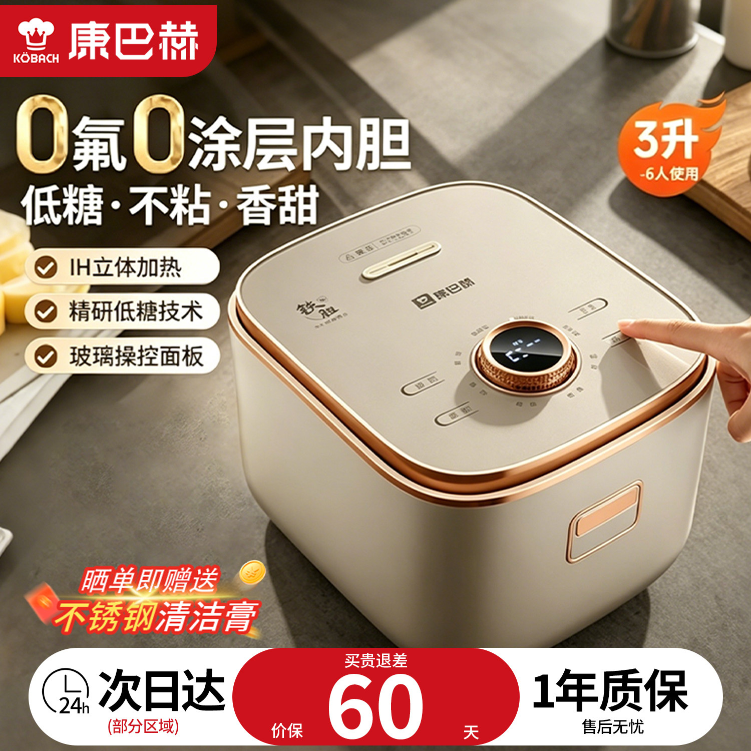 康巴赫电饭煲0氟家用3L大容量