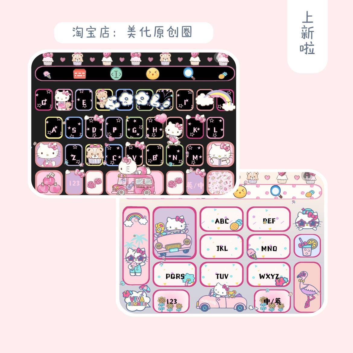 IOS苹果安卓 Kitty开车 百度输入法白肚皮肤美化原创圈直购键盘