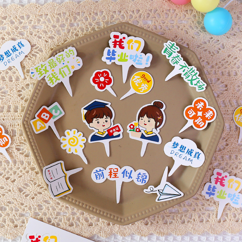 纸杯蛋糕插件毕业季学生插卡