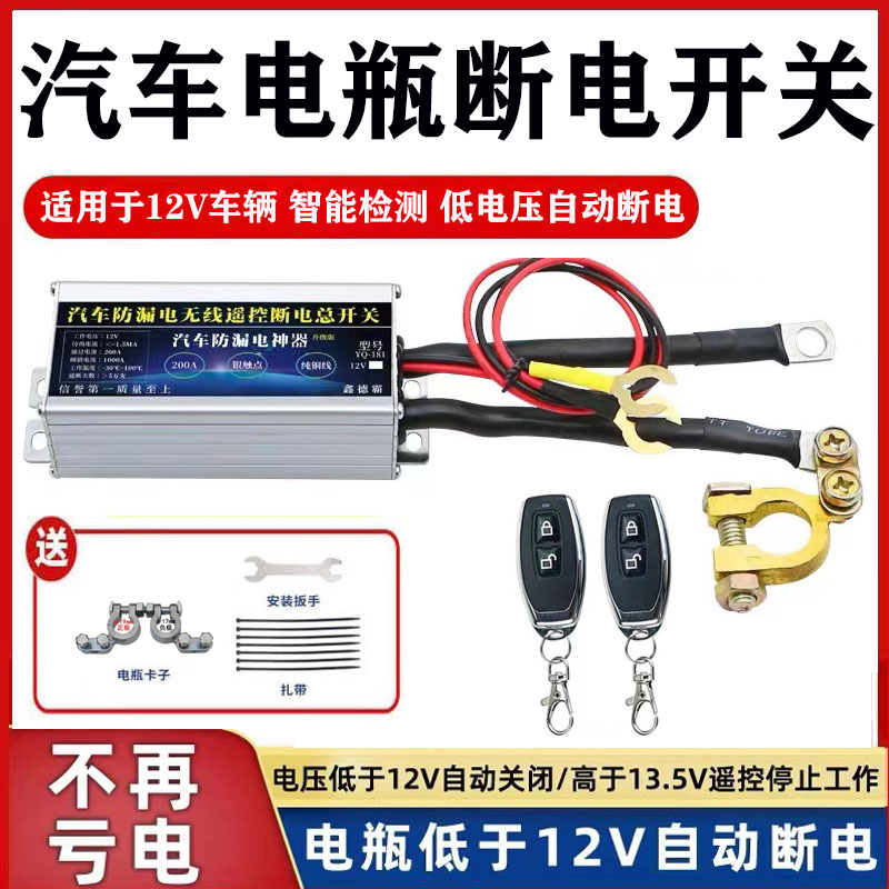 汽车智能防漏电无线遥控断电开关