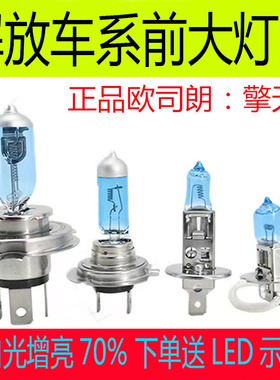解放新J6PJH6 J6L J7 J6M改装H7H1H4超亮24V货车远近光大灯泡雾灯