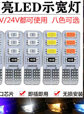 货车24v汽车12伏T10LED超亮示宽灯小灯泡外顶灯插泡示廓灯日行灯