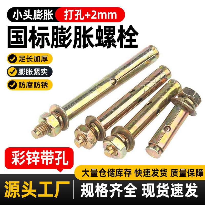 国标小头膨胀螺丝膨胀螺栓