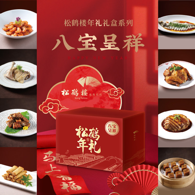 松鹤楼年夜饭提货券398型八宝呈祥半成品家宴方便菜预制菜全国送,购物提货券,代金券/提货券,淘宝优惠券,粉丝福利购,淘宝优惠卷