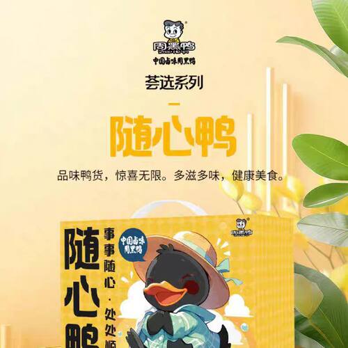 周黑鸭 荟选系列礼盒*随心鸭A 647g 即食卤味 【限时10送1】