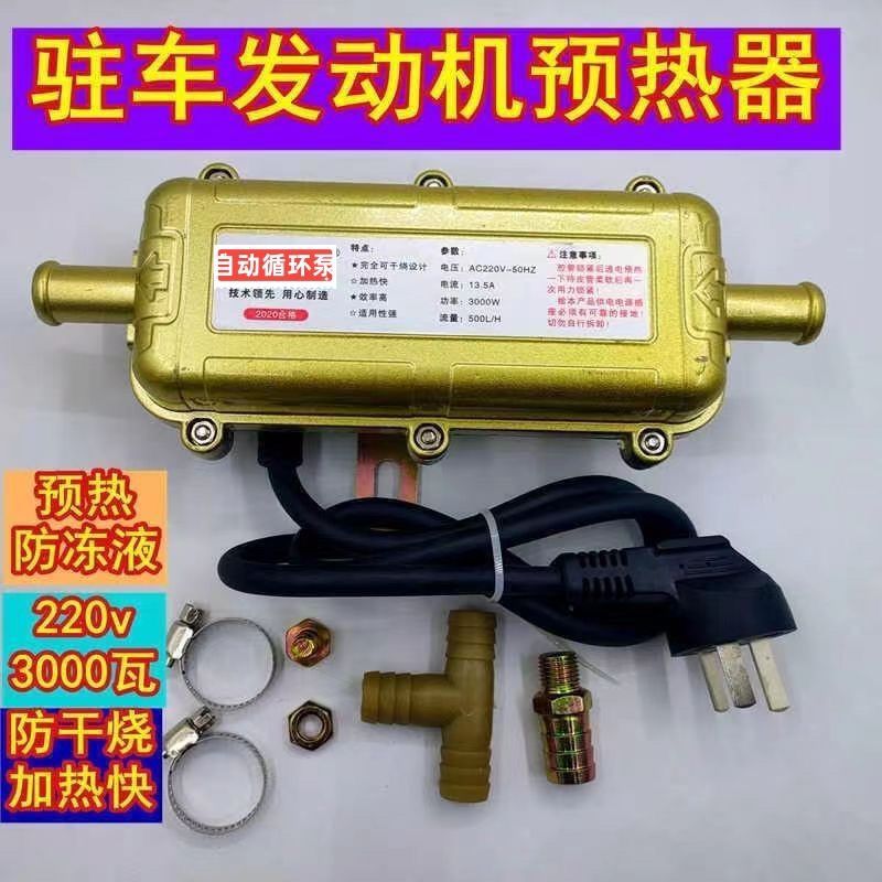 重汽货车水箱预热器220v北方加热防干烧暖风机预热自动断电预热器