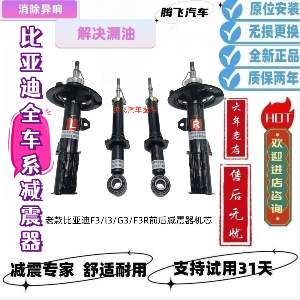 比亚迪F3/FO/F6/S6/G3/L3/速锐前后避震减震器总成机芯都包邮