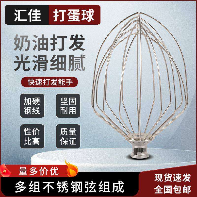 汇佳鲜奶机打蛋球7L多麦巴瑞凯悦乾丰配件搅拌器打蛋笼头网奶油抽