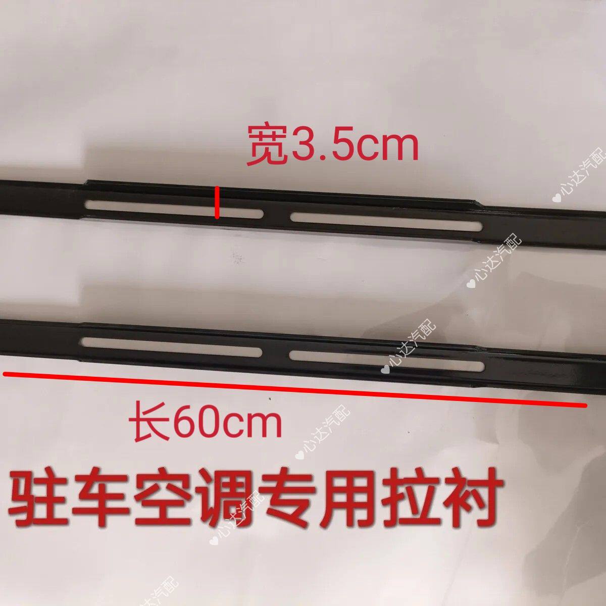 驻车空调配件控制内装饰板拉衬 空调内饰盖拉杆