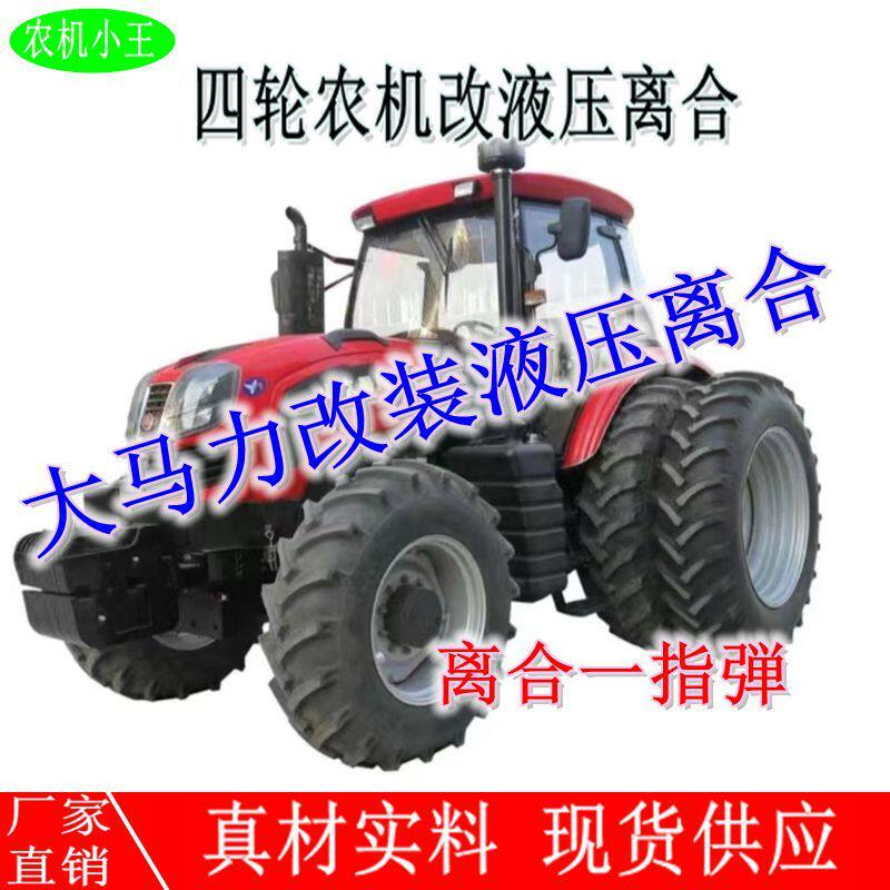拖拉机大马力改装液压离合套装离合助力器油缸东方红福田收割机