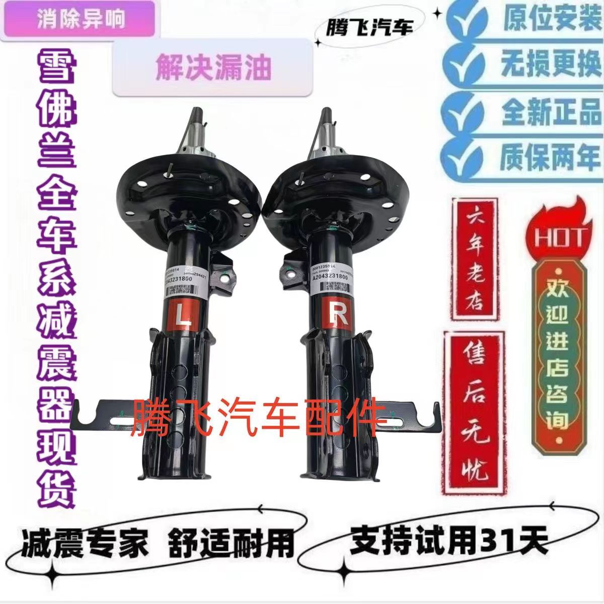 雪佛兰经典科鲁兹老款乐风/景程/科帕奇迈锐宝赛欧前后减震器机芯