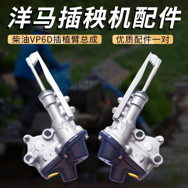 洋马插秧机插植臂洋马高速VP6D/VP6G/VP6E插秧机插植臂总成秧爪子
