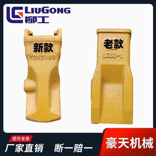 柳工铲车856H 855H 50CN 855N装载机斗齿斗齿牙齿72A2499齿根牙根