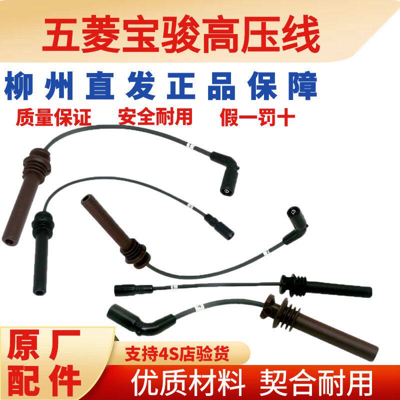 五菱原厂高压线荣光之光小卡1.2点火线原装缸线宏光点火线圈正品