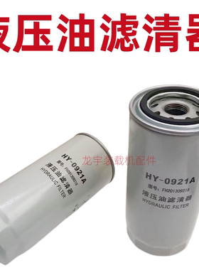 小装载机铲车液压油滤清器 滤芯0921A JX0818滤杯明宇山宇鲁工