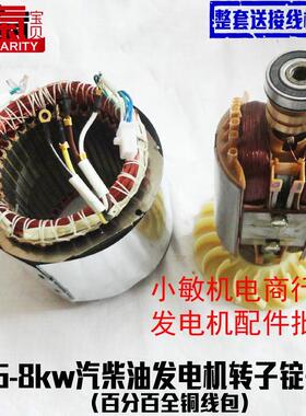 188F汽油发电机配件5-6.5/7.5KW三相电机总成 8千瓦转子锭子/定子