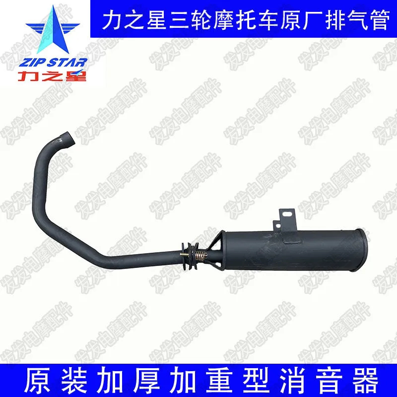 力之星三轮摩托车排气管150125175200排气筒烟囱消音器三轮车配件