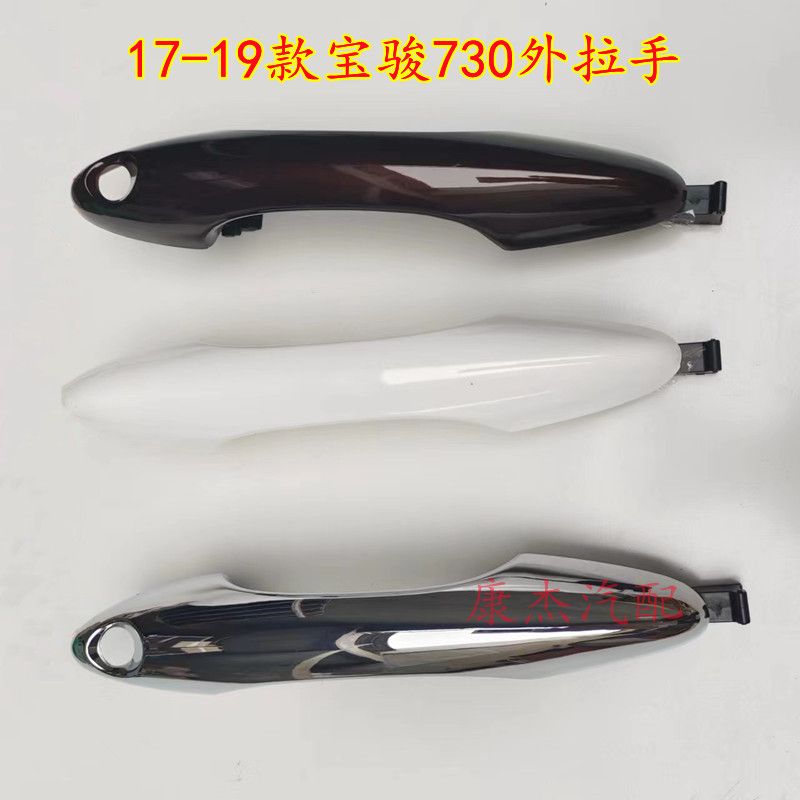 宝骏730拉手17-19款门外拉手中门外拉手车门外把手后门手柄配件