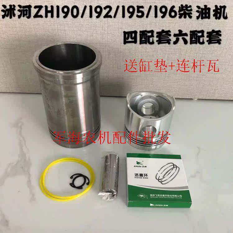 常发单缸柴油机四配套190/192/12/13/195/1125/1130 缸套活塞