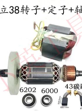 日立38E电锤 转子 东成FF-38PR-25B 全铜8齿通用电机