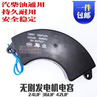42UF无刷电容器 36UF 5千瓦 电容 汽柴油发电机配件 6.5KW 24UF