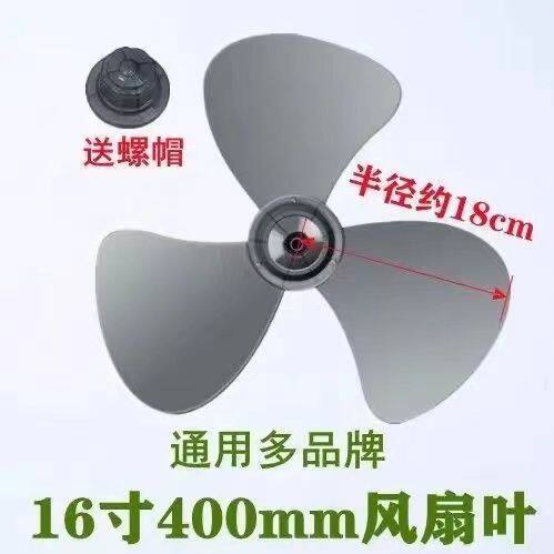 适用各种电风扇风叶叶片400mm转叶子风扇叶配件16寸落地扇3叶