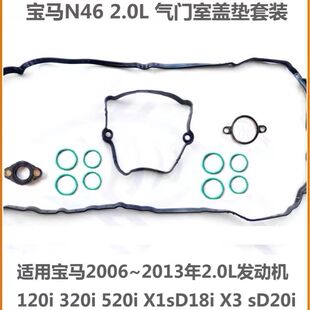 适用于宝马N20N52N55N46 X1 X3 X5 X6 320 520 525 730气门室盖垫
