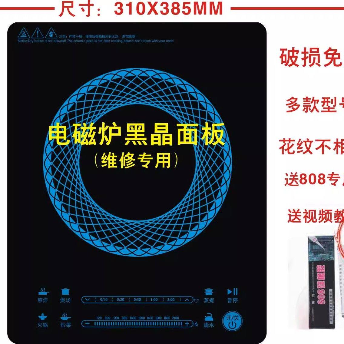 家用电磁炉面板C21-RH2145/RH2114/RH2115