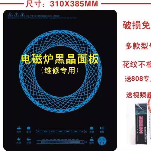 家用电磁炉面板C21-RH2145/RH2114/RH2115