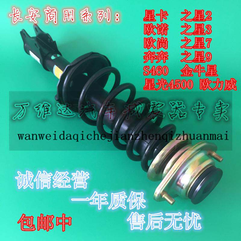 长安之星2减震器金牛星S460星光4500CM10CM8星卡D201S401前避震器