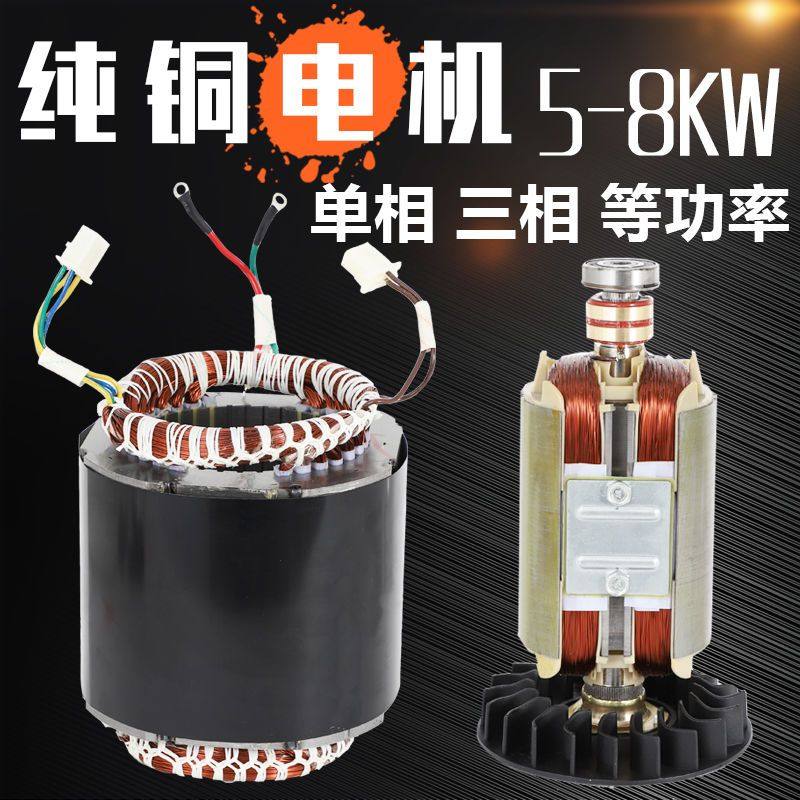 柴油汽油发电机等功率定子线圈转子5/6/7/8KW 220V 380 单相三相
