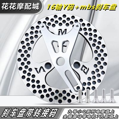 MBS刹车盘220雷鸣70孔距