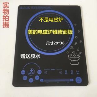 家用电磁炉通用面板C21 RH2133配件