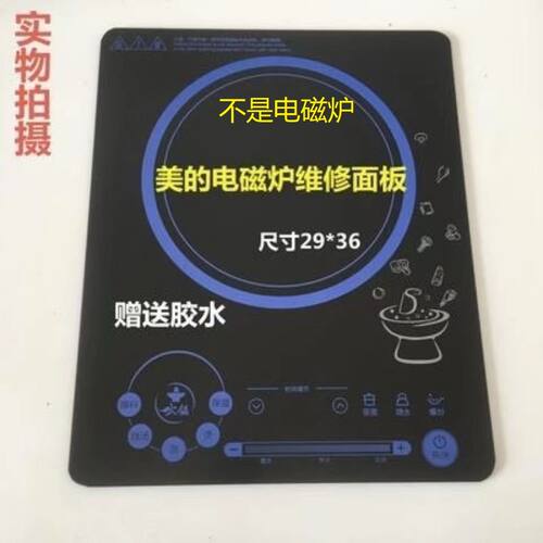 家用电磁炉通用面板C21-RH2133配件