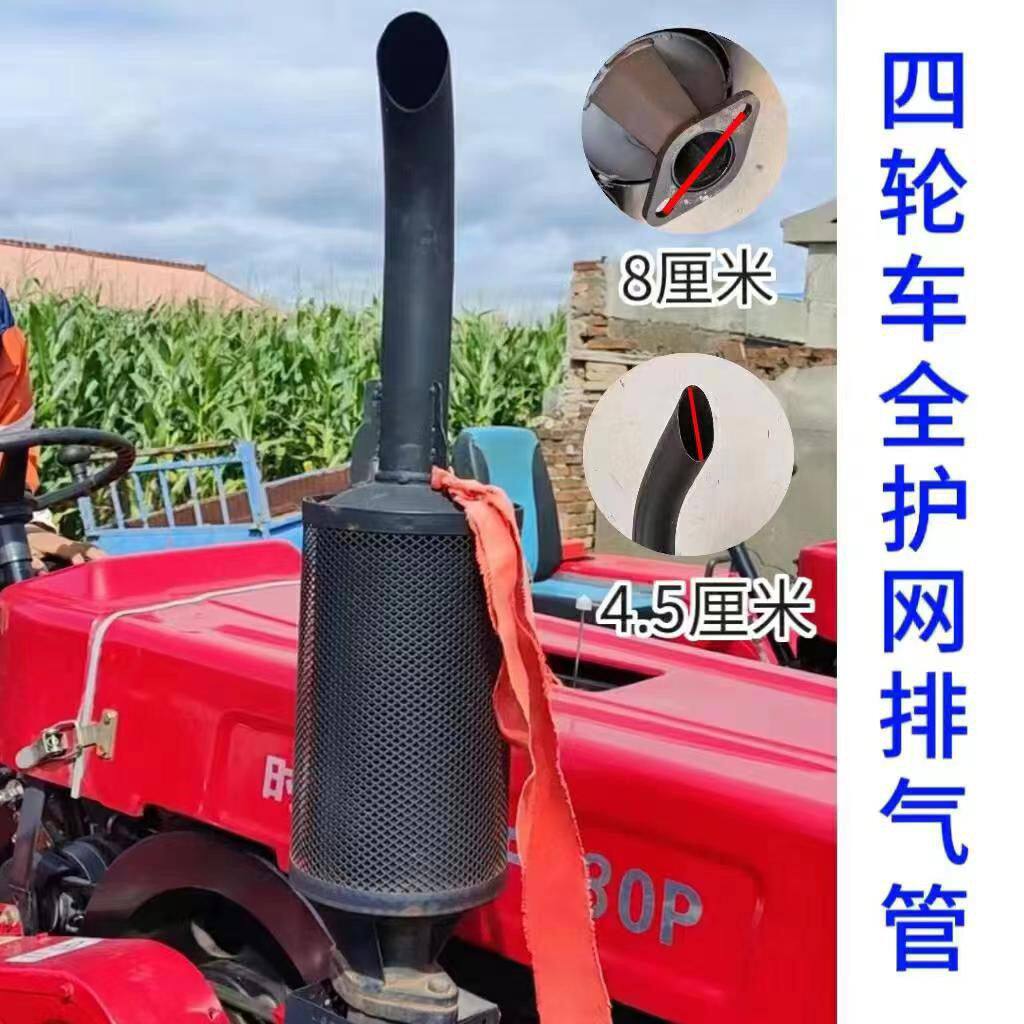 四轮全护网排气管拖拉机单筛片烟筒时风中五证单缸拖拉机配件静音