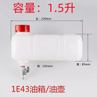 华伟联龙1E43F汽油机油箱 2冲程汽油机燃油配比壶打谷机油箱 油壶